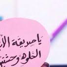 شعر عن الصديقة الوفية والمخلصة خواطر وكلمات من أجمل ما قرأت popsockets electronic products