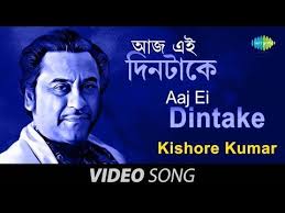 Aaj Ei Din Take Bengali Movie Song Kishore Kumar Youtube Lagu Lagu Terbaik Musik