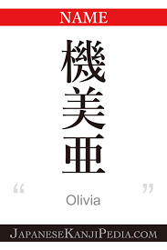 Olivia Express Your Name In Japanese Kanji Japanesekanji Is Cool Japanesekanjipedia Com