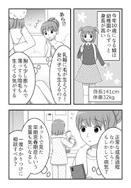 成長が早い？病気？10歳の娘の成長過程は大丈夫？｜アスクドクターズトピックス