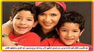 أطفال فيلم الدادة دودي لن تتخيلوا شكلهم الآن وزوج ياسمين عبد العزيز وشقيقها الفنان أخبار النجوم تعرف على التفاصيل بالف Incoming Call Screenshot Art Videos