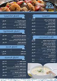 يسر مطعم بن هادي بجدة ان يقدم لكم المنيو مطعم بن هادي للمأكولات البحرية Facebook