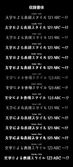 商用利用可能で漢字も使える日本語書体が96 オフ おしゃれにキメる 和モダンフォント集 デザインカッツ フォント 日本語フォント 書体
