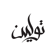 pin by anan sh on خلفيات in 2020 birth flower tattoos islamic paintings calligraphy logo