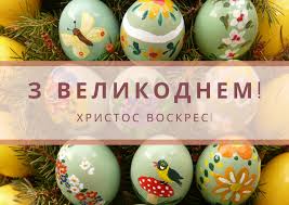Проміння чисте падає з небес вітаємо з великоднем христос воскрес! Privitannya Z Velikodnem 2021 Dlya Rodichiv Shiri Vitannya Na Pashu Radio Maksimum