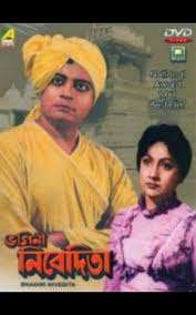 Bengali Film Bhagini Nivedita 62 Dir Bijay Bose Starring Arundhati Mukherjee Ajit Banerjee Winner Of India President Gold Bengali Movies Movie Posters