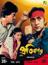 Pratikar 1987 Bengali In Hd Einthusan No Subtitles Movies Bengali Movies Online