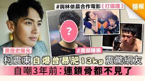 (c) 2011 sony music entertainment taiwan ltd. é»'æ­·å²æ›å…‰ æŸ¯éœ‡æ±è‡ªçˆ†æ›¾æš´è‚¥13kgéœ‡é©šç¶²å‹è‡ªå˜²3å¹´å‰ é€£éŽ–éª¨éƒ½ä¸è¦‹äº† æ™´å ± å¨›æ¨‚ ä¸­æ¸¯å° D200809