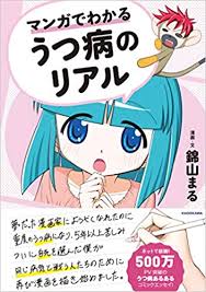 うつ病治療にはとにかくお金がかかる マンガでわかるうつ病のリアル 20 ウォーカープラス