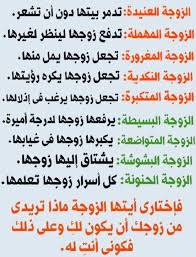 الزوجه الصالحه للزوج الصالح Posts Facebook