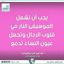 يجب أن تشعل الموسيقى النار في قلوب الرجال وتجعل عيون النساء تدمع لودفيج فان بيتهوفن مؤلف موسيقي ألماني درر الكلام درر neon signs class music class