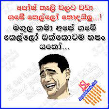 Oba sathu live show mp3 lesa apa wetha ewanna. Download Sinhala Jokes Photos Pictures Wallpapers Page 31 Jayasrilanka Net