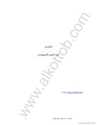 See more ideas about learning arabic, learn arabic language, arabic language. Http Books Library Net Files Download Pdf Ebooks Org Kupd 2299 Pdf
