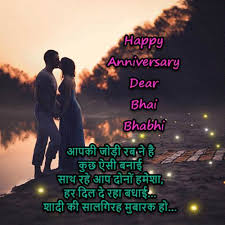 3) happy anniversary didi and jiju in hindi. Happy Anniversary Wishes For Bhaiya And Bhabhi In Hindi 2021