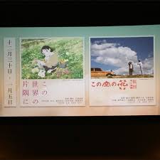 映画この世界の片隅にこの空の花長岡花火物語 この世界13回目この空説教くさい対照的な2作品だった この世界の片隅に この空の花 映画 movie 早稲田松竹 早稲田 高田馬場 instagram polaroid film film