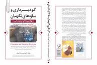 Image result for ‫دانلود کتاب اصول گودبرداری و سازه های نگهبان‬‎