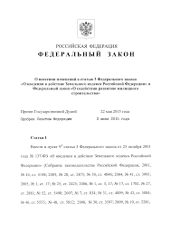 Skachat Federalnyj Zakon 137 Fz O Vvedenii V Dejstvie Zemelnogo Kodeksa Rossijskoj Federacii