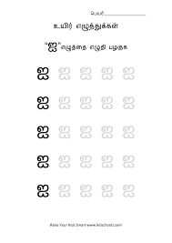 tamil alphabets uyir eluthukal worksheet 9 kidschoolz