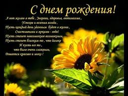 Поздравления с днем рождения папе от дочери и сына всегда самые долгожданные. Pozdravlenie Muzhu I Otcu S Dnem Rozhdeniya