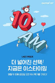 사랑은 타이밍 여행도 타이밍이다 ๑ Gt ๑ 매월 둘째 주 금요일 오전 두번째 금요일은 언제나 이스타이밍 이스타항공 홈페이지에서 만나보세요 판촉물 디자인 페이스북 커버 배너