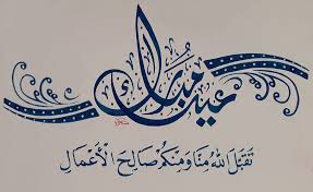 ـ عيد الثورة، الذي يوافق يوم الجمعة 23 يوليو 2021. Ø§Ø¬Ù…Ù„ Ø§Ø¨ÙŠØ§Øª Ø´Ø¹Ø± Ø¹Ù† Ø¹ÙŠØ¯ Ø§Ù„ÙØ·Ø± ÙˆØ§Ù„Ø§Ø¶Ø­Ù‰ Ø§Ù„Ù…Ø¨Ø§Ø±Ùƒ 2020