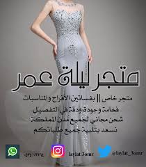 متجر ليلة عمر Laylat 3omr Twitter
