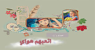 رواية احلى صدفه بحياتي