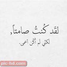 صور معبرة عن الصمت صور مكتوب عليها عبارات عن الصمت arabic quotes funny quotes sweet words