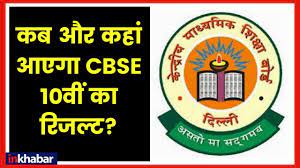 Results on net as per previous years, this year also the cbse is hosting its results on net with the technical support of national informatics centre (nic), department of information technology, ministry of communications and information technology, govt. Cbse 10th Class Result 2019 Cbse 10th Result 2019 Website Cbse Nic In Youtube