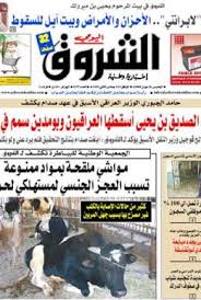 قنوات الشروق.موقع إخباري يرصد مستجدات الساحة العربية والدولية على مدار الساعة وتغطية مستمرة لاخبار السياسة والرياضة والاقتصادر والفن والتكنولوجيا. Ø¬Ø±ÙŠØ¯Ø© Ø§Ù„Ø´Ø±ÙˆÙ‚ Ø§Ù„ØªÙˆÙ†Ø³ÙŠØ© Ù„Ù†Ù‡Ø§Ø± Ø§Ù„ÙŠÙˆÙ… Pdf