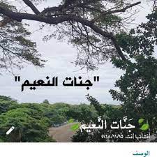 عبد الله بن جار الله الجار الله الأقتباس هو النقل الحرفي من المصدر ولا يزيد عن عشرة أسطر. Ø¬Ù†Ø§Øª Ø§Ù„Ù†Ø¹ÙŠÙ… Bnoon117 Twitter