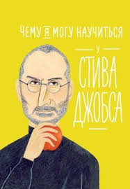 что я делала пока вы рожали детей скачать Pdf Chemu Ya Mogu Nauchitsya U Stiva Dzhobsa Skachat Fb2 Rtf Epub Pdf Txt Knigu Frederik Kolting