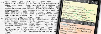 Lots of modules of bible translations, in hundreds of languages Mybible Bibliya Na Android I Ios
