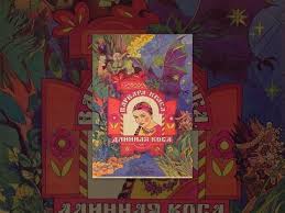 холодное сердце 2 смотреть на русском онлайн полная версия Varvara Krasa Dlinnaya Kosa 1969 Polnaya Versiya Youtube Multfilmy Detskie Filmy Skazki