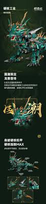 硬核工业：龙行天下机械绿龙（炽造社P2110） | Brick4.com - 最实用的国产积木索引表