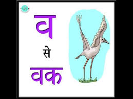 यह शब्द लिखे है और हमने निचे 2 akshar wale shabd से . Hindi Gyan Gammat For Grade 2 Lessons Blendspace