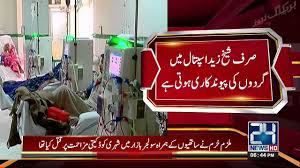 No Facilities Of Kidney Transplant For Poor Patients In Lahore Government Hospitals Youtube