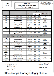 See more of ‎جدول امتحانات الثانوية العامة 2018‎ on facebook. Ù†ØªØ§ÙŠØ¬ Ø§Ù„Ø§Ù…ØªØ­Ø§Ù†Ø§Øª 2018 05 06