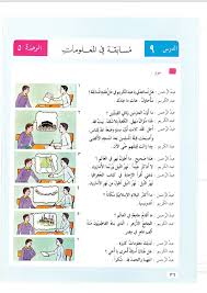 03 العربية للناشئين الجزء الثالث كتاب التلميذ Education Bullet Journal Journal