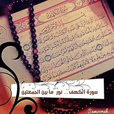 سورة الكهف Allah Islam Peace And Love Quran