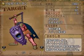 ドラクエ 8 ヘル ガーディアン