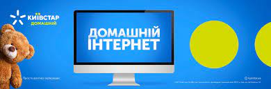 Maybe you would like to learn more about one of these? Domashnij Internet Ot Kievstar Lider Rynka Fiksirovannogo Interneta Ukrainy Po Kolichestvu Podklyuchennyh Abonentov Kievstar