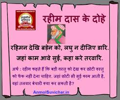 Rahim Ki Dohe In Hindi With Meaning Rahim Suvichar In Hindi Hindi Dohe On Images Meant To Be Quotes Believe In God Quotes Best Success Quotes