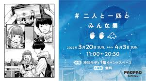 パオパオチャンネル 展示会開催決定＆書籍発売決定！ | UUUM(ウーム)
