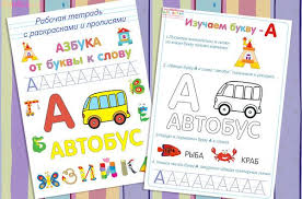 азбука для малышей учим буквы и алфавит для детей Uchim Bukvy S Rebenkom Rabochaya Tetrad Azbuka Dlya Malyshej Bukvy Alfavita Azbuka Propisi