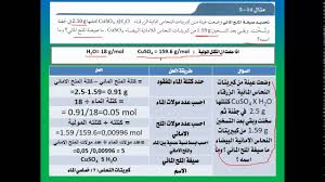 شرح مسائل صيغة الاملاح المائية Youtube
