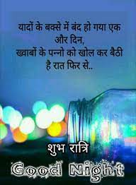 Komal aage aane lagee hain doosaree andheree dharatee ko. Good Night Shubh Ratri Wishes For Android Apk Download