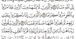 Surah al furqan ayat 74 mp3 & mp4. Tafsir Surat Al Furqan Ayat 71 72 73 74 75 Tafsir Jalalain Indonesia