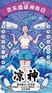 京东超级神券日促销 illustration design poster design poster prints