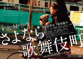 さよなら歌舞伎町clarity and reasons japanese film japanese movies movies
